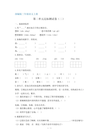 【部编版】统编教材三年级语文上册第二单元达标测试卷2(含答案)