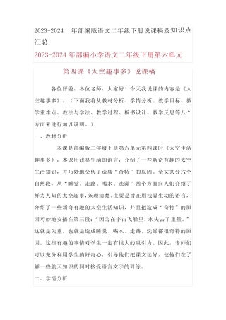 2024年部编版语文二年级下册《太空趣事多》说课稿附反思含板书