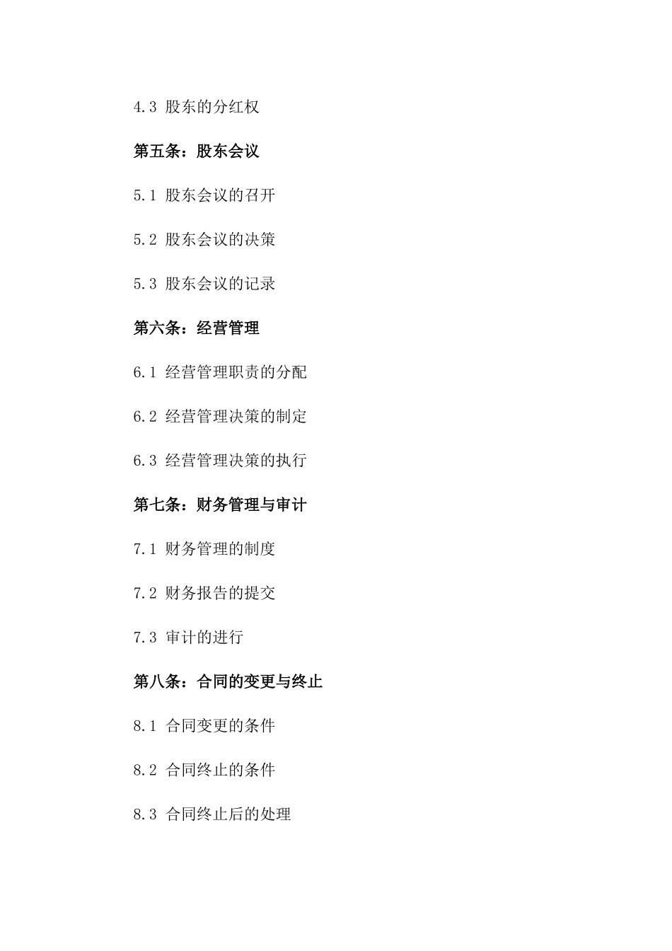 2024年三人股东股权分配合同_第3页