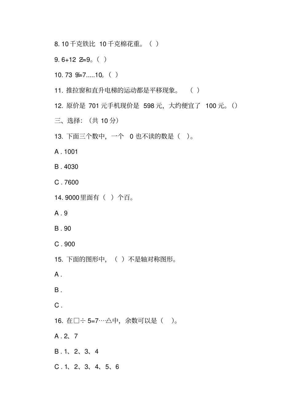 四川南充嘉陵区2018-2019学年二年级下学期数学期末考试试卷_第2页