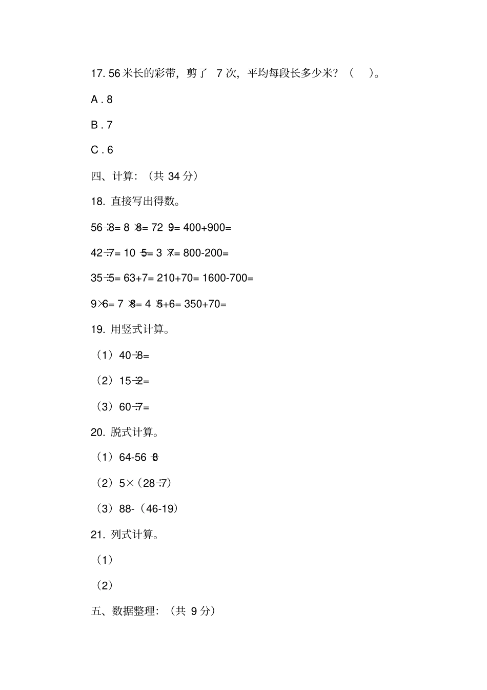 四川南充嘉陵区2018-2019学年二年级下学期数学期末考试试卷_第3页