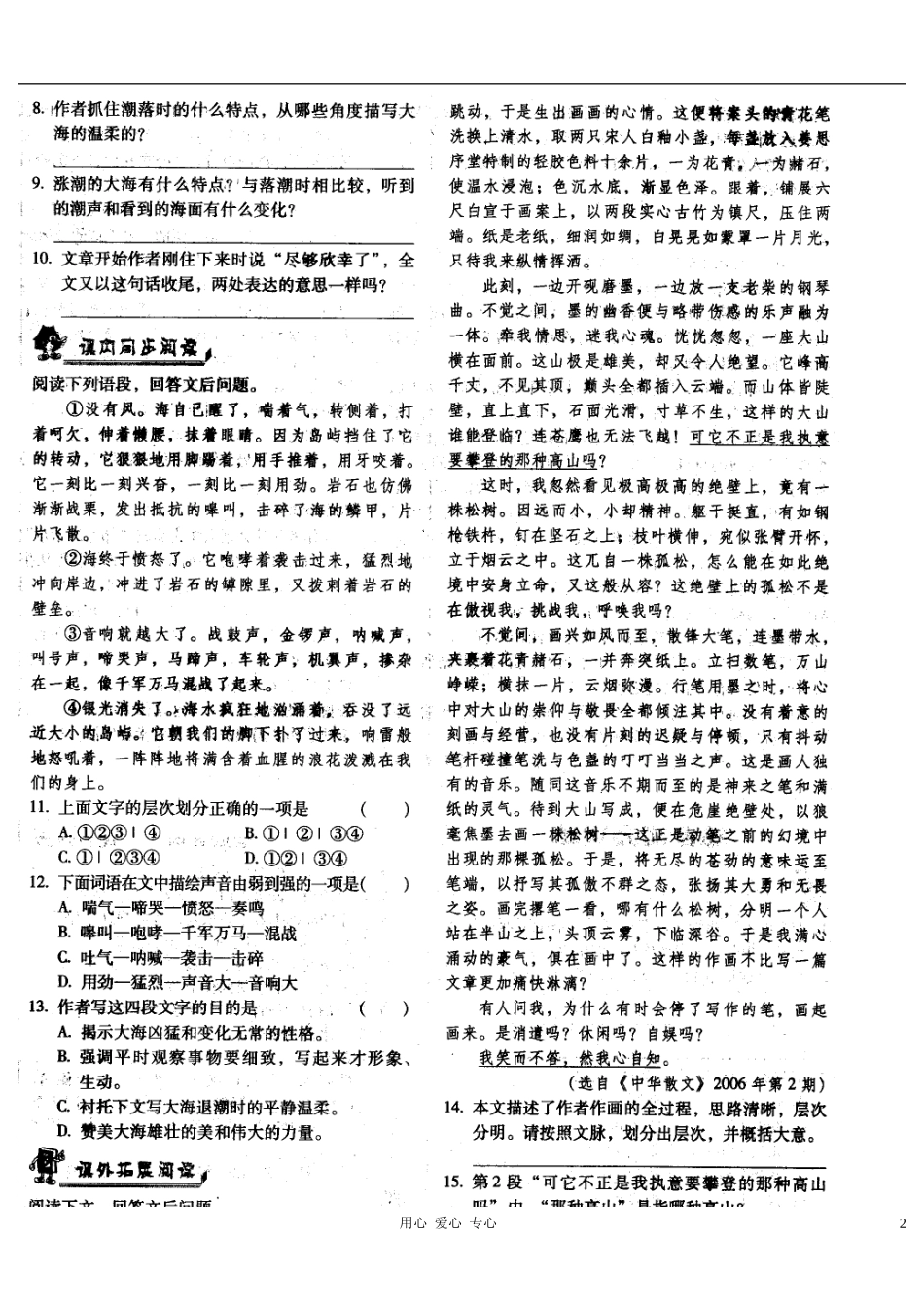七年级语文下册-1.2《听潮》同步训练(扫描版)(无答案)-北京课改版_第2页