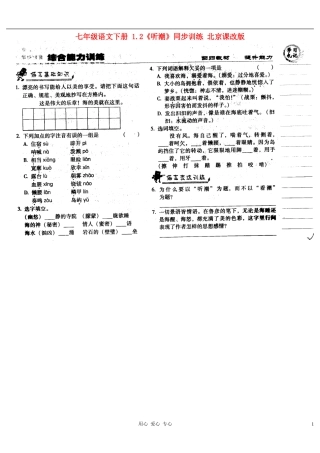 七年级语文下册-1.2《听潮》同步训练(扫描版)(无答案)-北京课改版