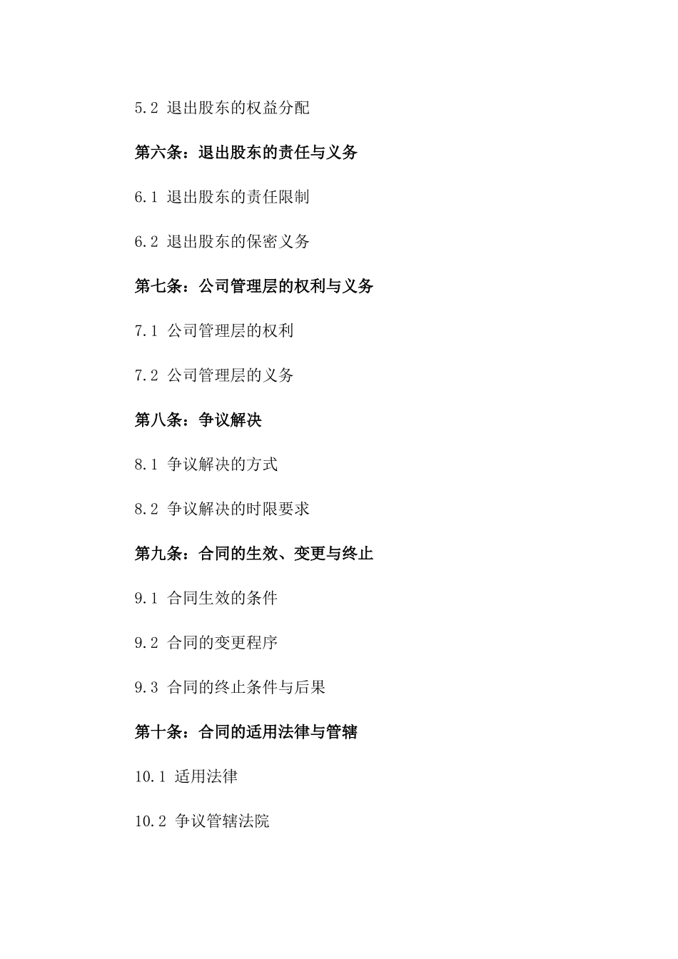 2024年三人股东退出机制协议_第3页