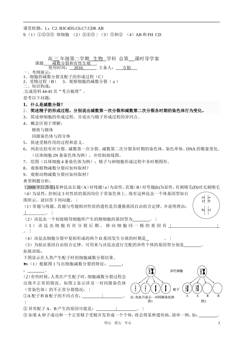 高中生物一轮复习--减数分裂和有性生殖教案-苏教版必修2_第3页