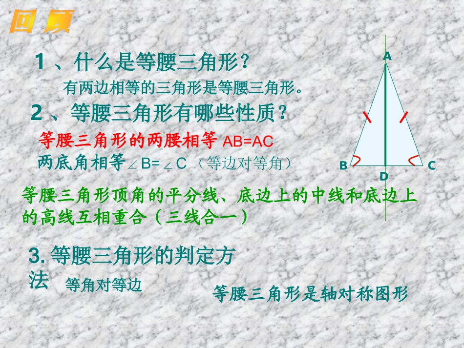 等边三角(1)_第2页