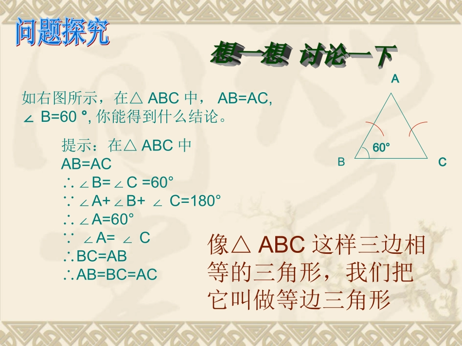 等边三角(1)_第3页