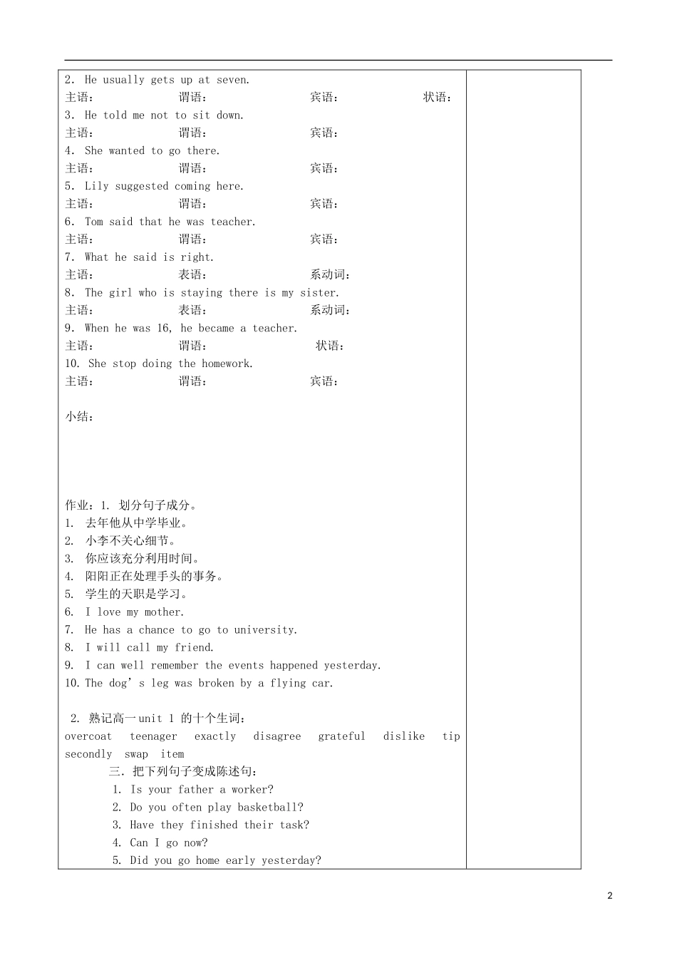 内蒙古高一英语-语法句子成分导学案-新人教版_第2页