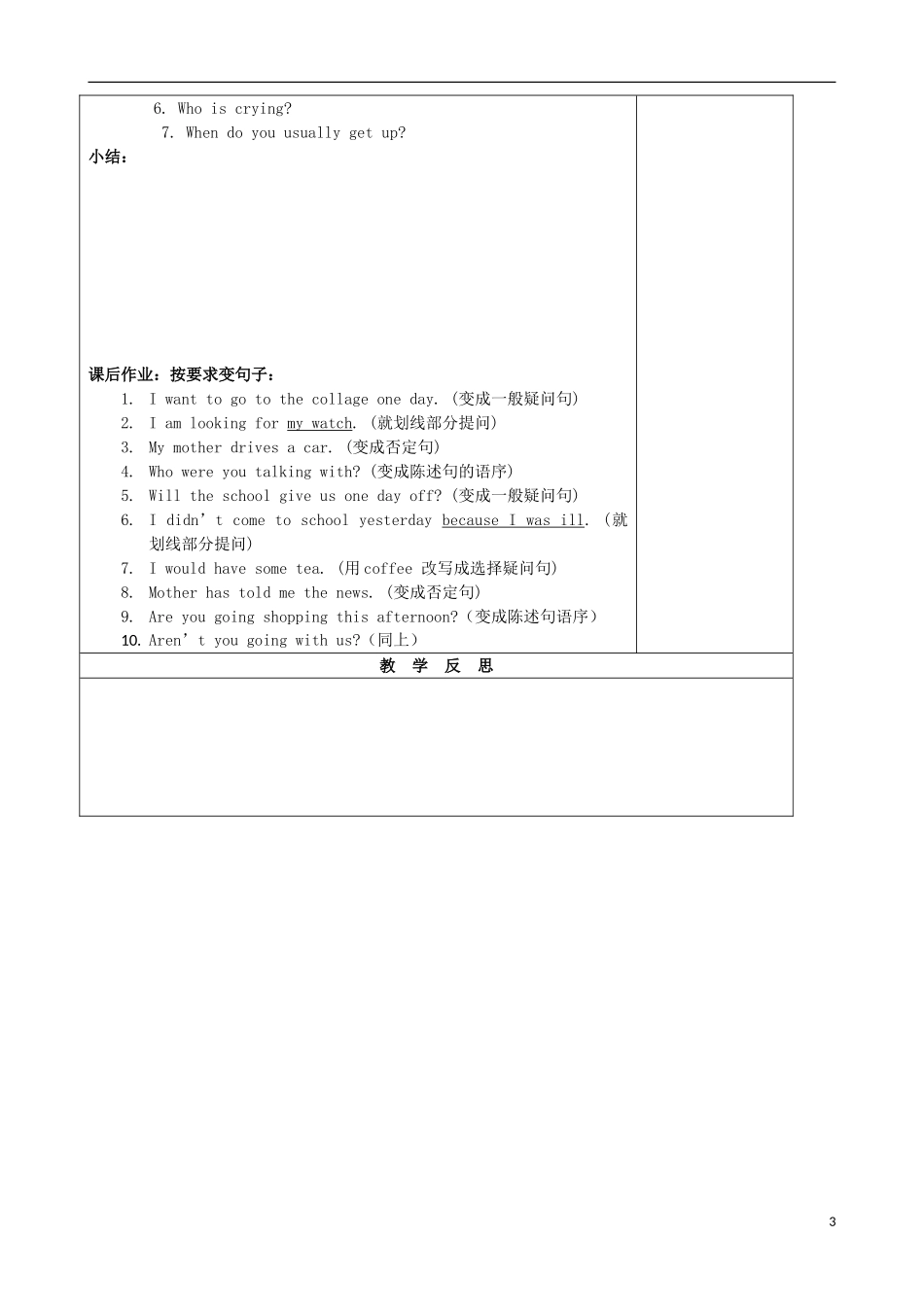 内蒙古高一英语-语法句子成分导学案-新人教版_第3页