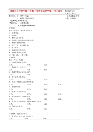内蒙古高一英语-语法句子成分导学案-新人教版
