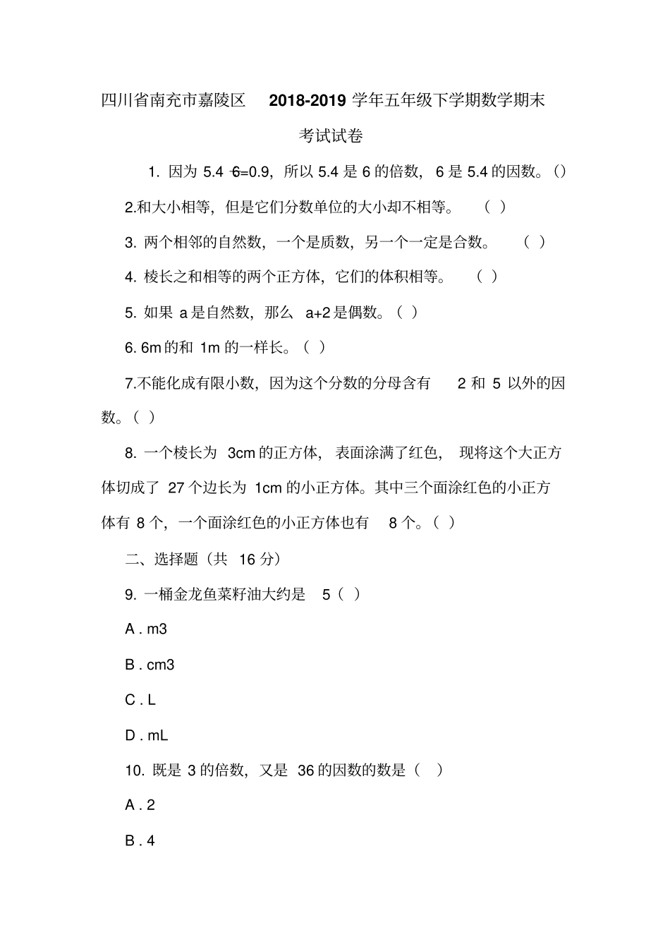 四川南充嘉陵区2018-2019学年五年级下学期数学期末考试试卷_第1页