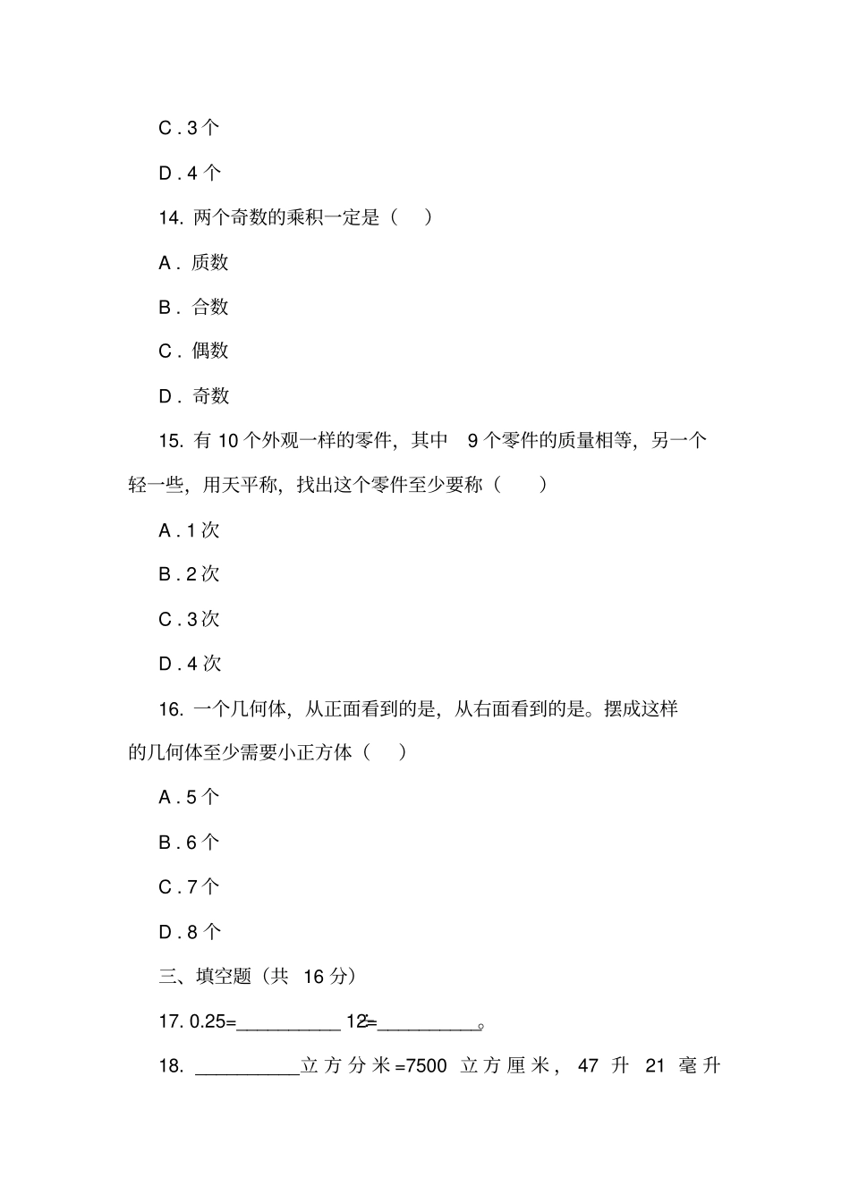 四川南充嘉陵区2018-2019学年五年级下学期数学期末考试试卷_第3页