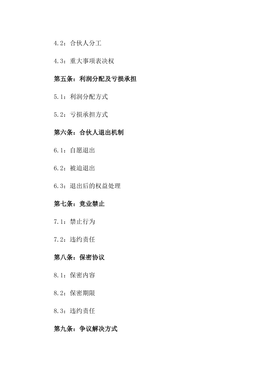 2024年三人股权合伙合同_第3页