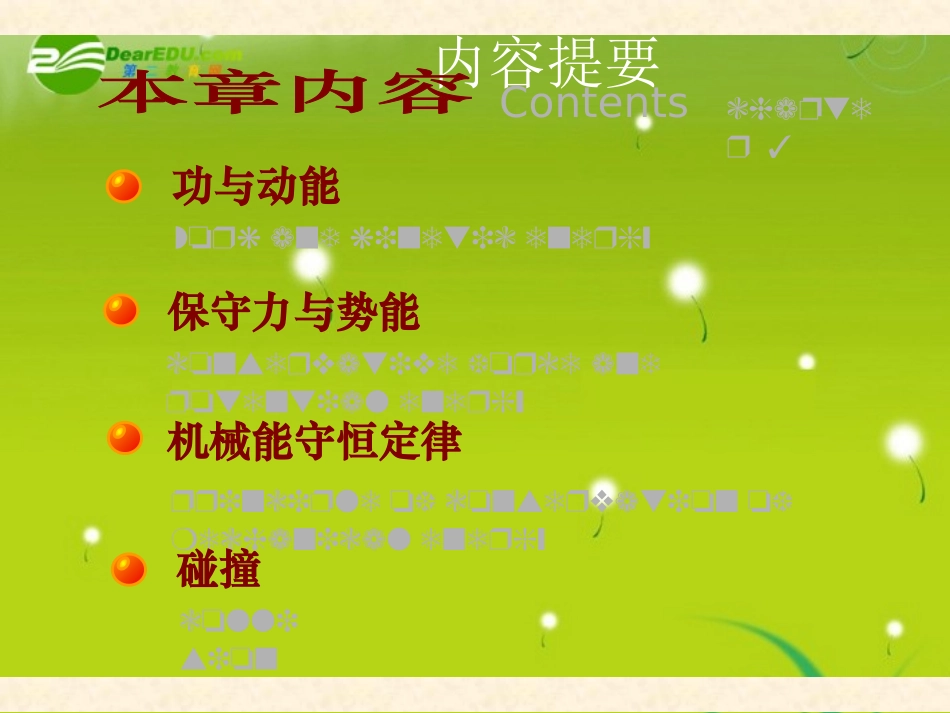 高中物理-奥赛辅导机械能机械能守恒竞赛课件_第2页
