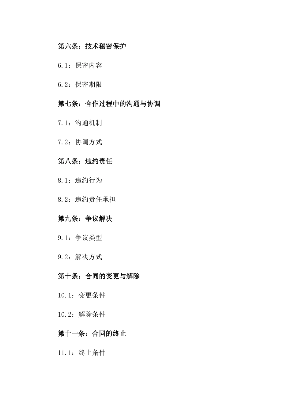 2024年三代核电技术研发合作合同_第3页