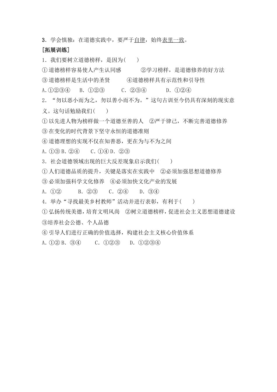 4-健康成长中的个人品德_第2页