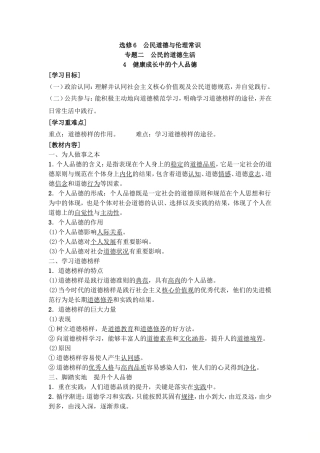 4-健康成长中的个人品德