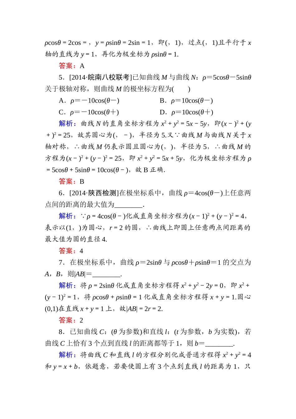 2015高考数学(文-)一轮复习题-选修4-4-坐标系与参数方程有解析选4-4-1(2)_第2页