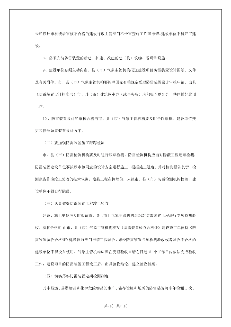 2024年防雷工作方案_第2页