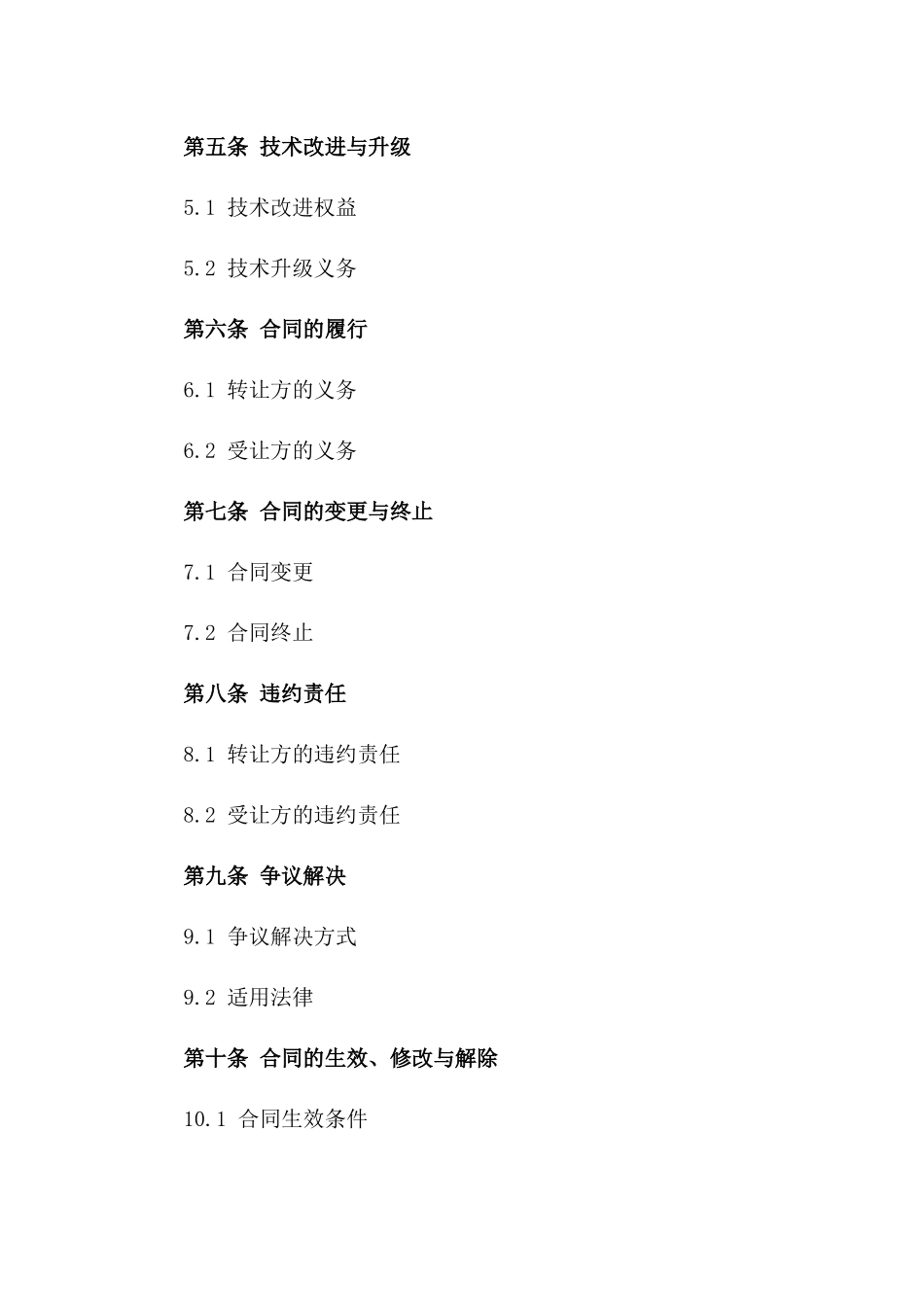 2024年三代核电技术转让合同_第3页