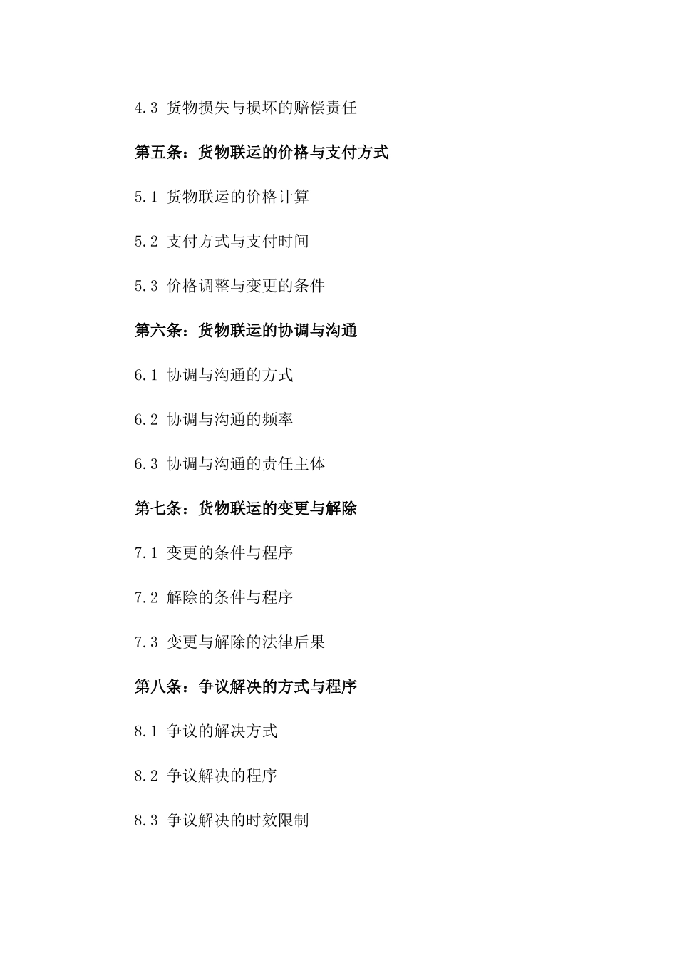 2024年三地货物联运合作协议_第3页