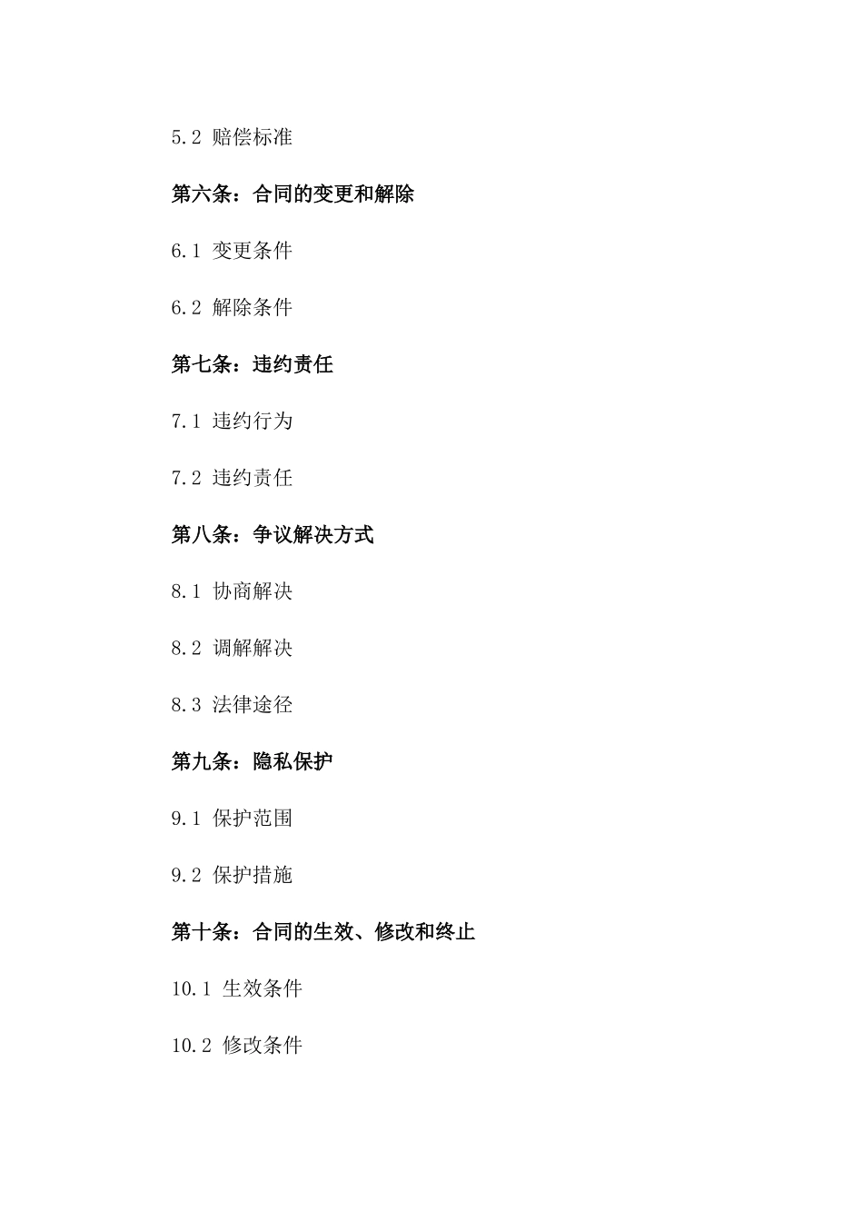 2024年三天制租赁合同范本_第3页