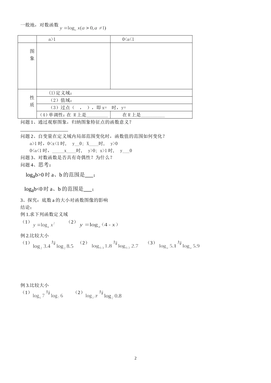 3.2.1对数及其运算_第2页