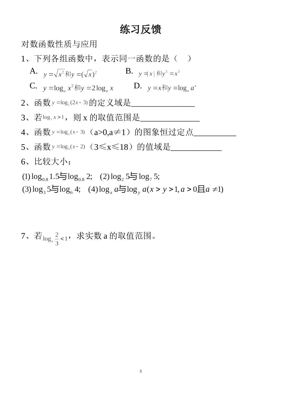 3.2.1对数及其运算_第3页