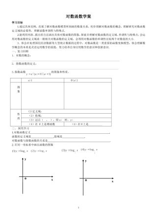 3.2.1对数及其运算