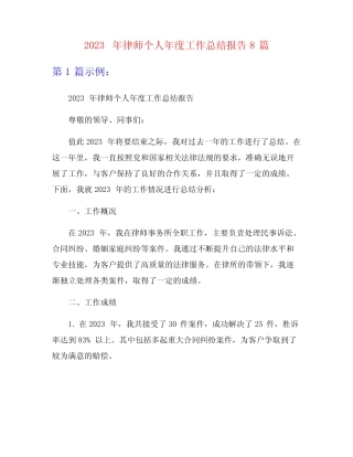 2023年律师个人年度工作总结报告8篇