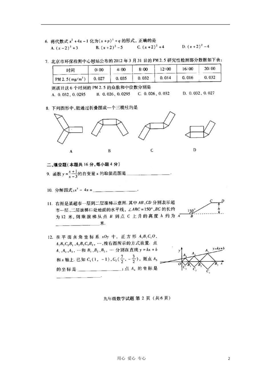 北京市海淀区2012年中考数学一模试题(扫描版)_第2页