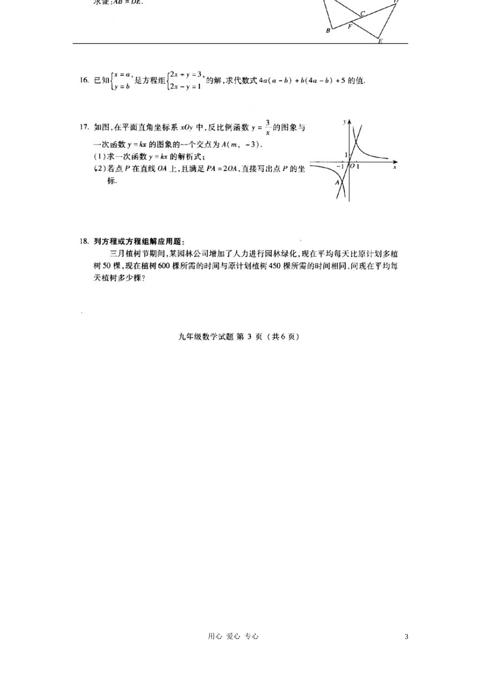 北京市海淀区2012年中考数学一模试题(扫描版)_第3页