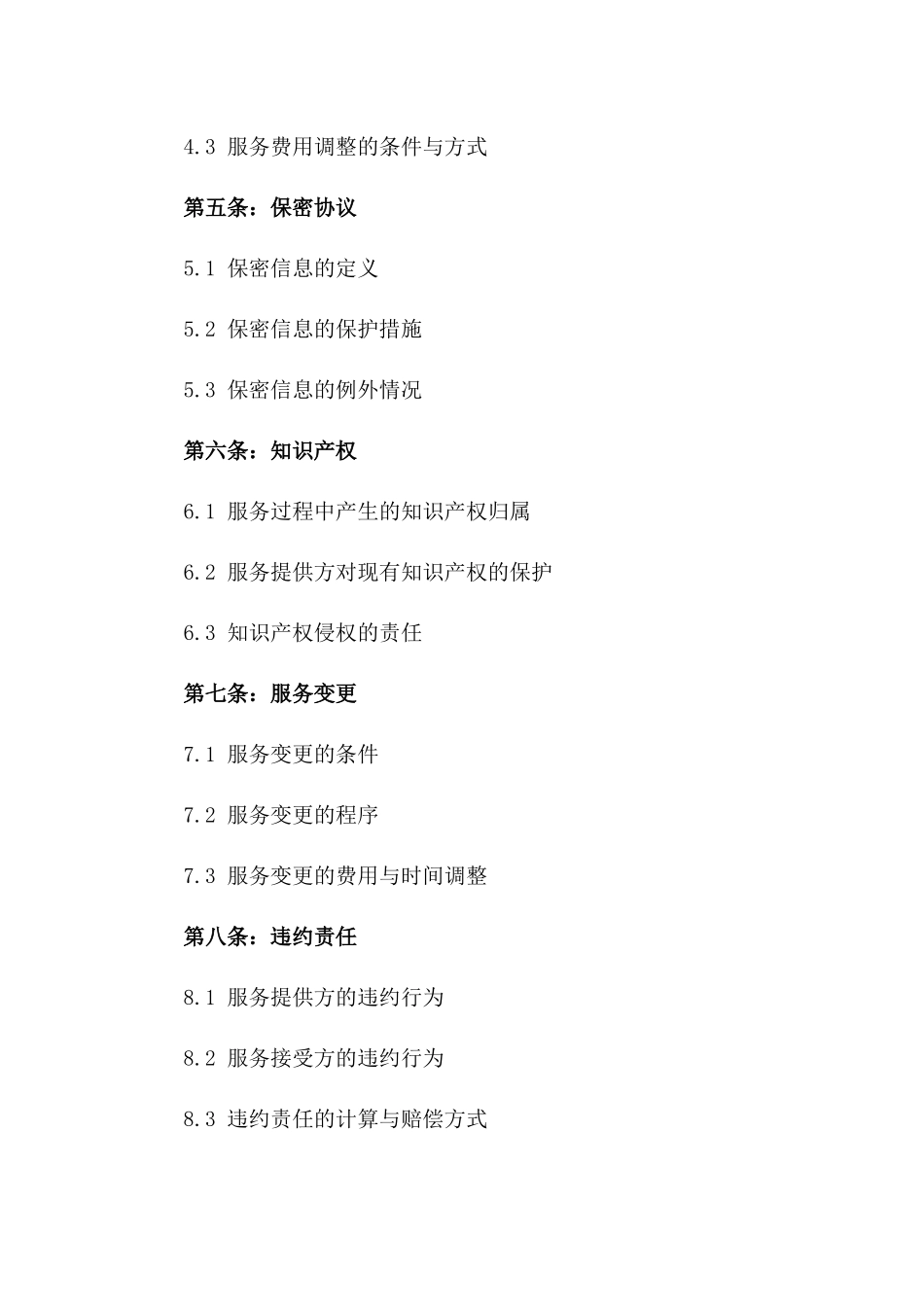2024年三天迭代：服务提供协议_第3页