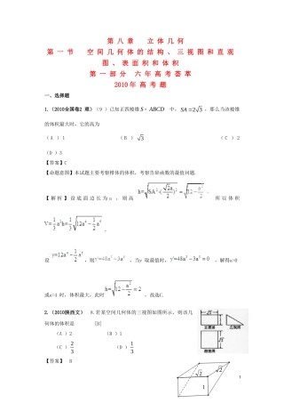 高三数学-2011版《6年高考4年模拟》：第八章-立体几何-第一节空间几何体的结构、三视图和直观图、表面积和