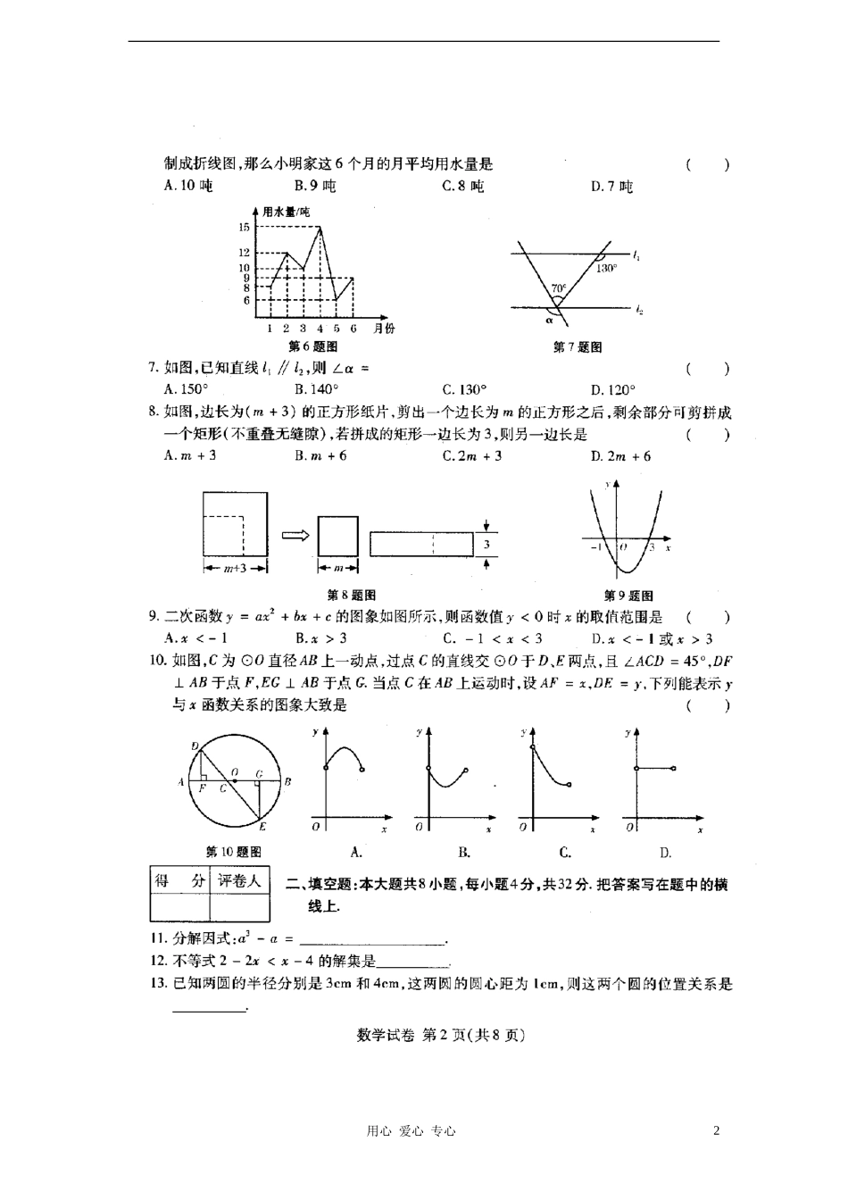 甘肃省白银市2012年中考数学真题试题(扫描版-无答案)_第2页
