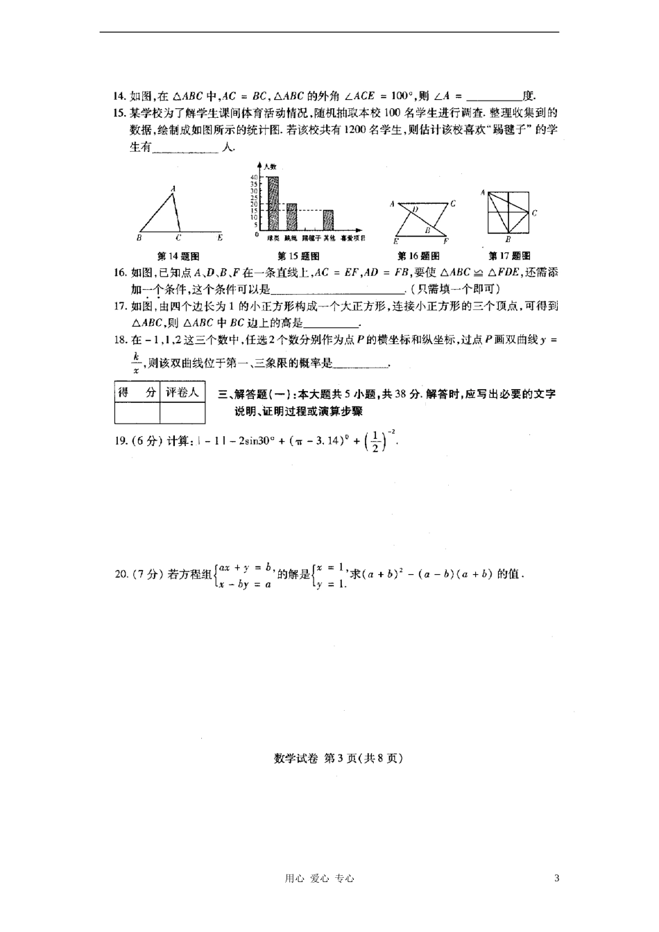 甘肃省白银市2012年中考数学真题试题(扫描版-无答案)_第3页