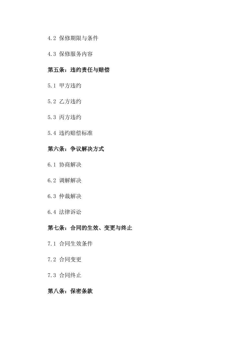 2024年三方二手车买卖权益合同_第3页