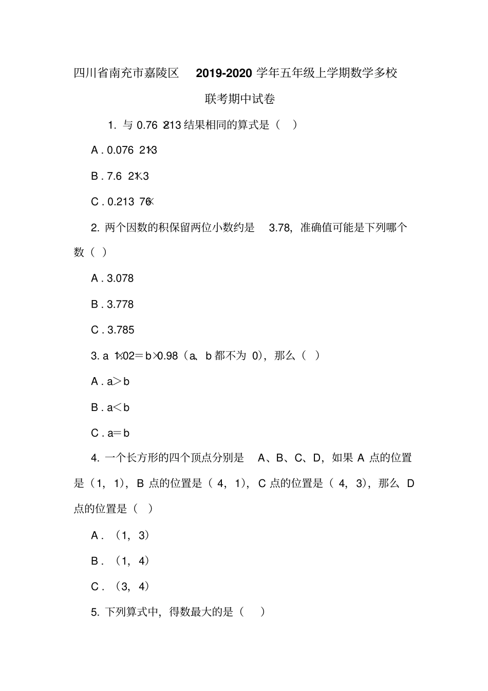 四川南充嘉陵区2019-2020学年五年级上学期数学多校联考期中试卷_第1页
