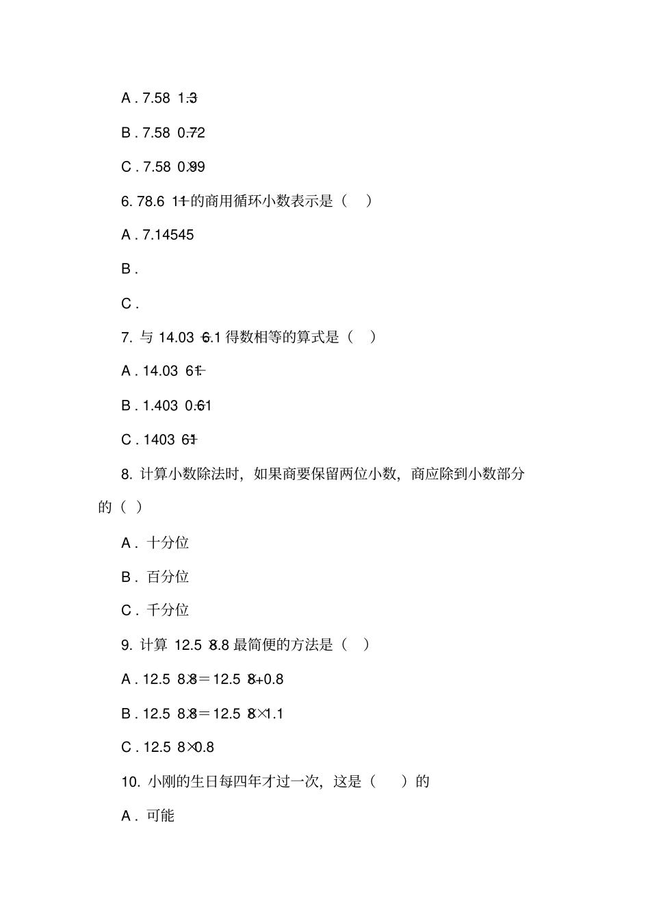 四川南充嘉陵区2019-2020学年五年级上学期数学多校联考期中试卷_第2页