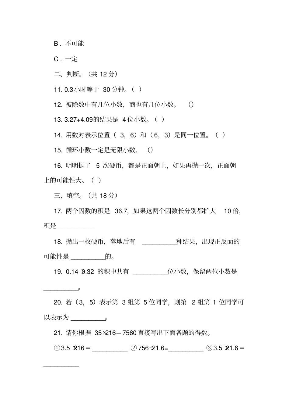 四川南充嘉陵区2019-2020学年五年级上学期数学多校联考期中试卷_第3页