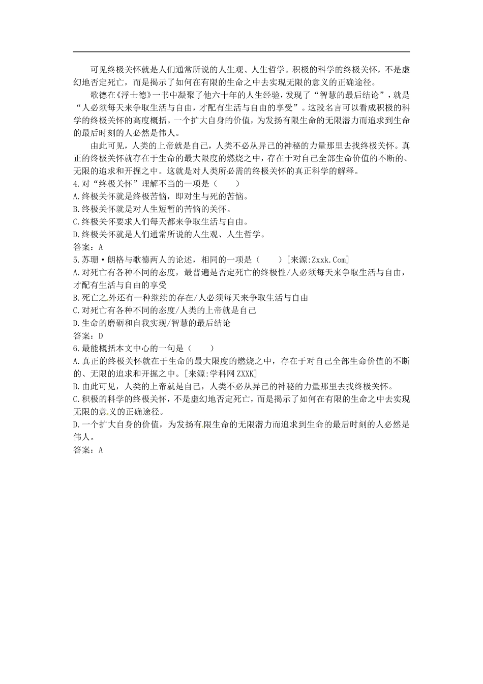 高中语文-我的呼吁课课练-大纲人教版第一册_第3页