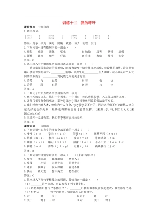 高中语文-我的呼吁课课练-大纲人教版第一册