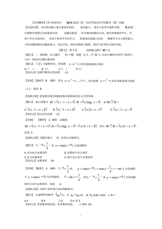 四川南充届高三第一次高考适应性考试数学理试题含解析