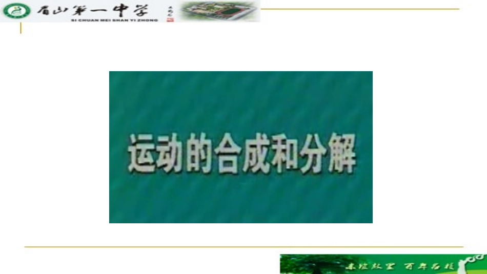 2.运动的合成与分解_第3页