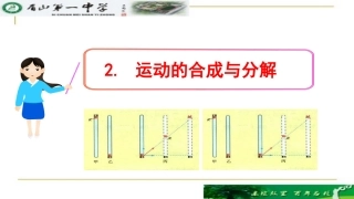 2.运动的合成与分解