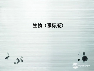 【3年高考2年模拟】2014高考生物总复习(基础训练+2年模拟+3年高考)第9讲-细胞的增殖课件-新人教版