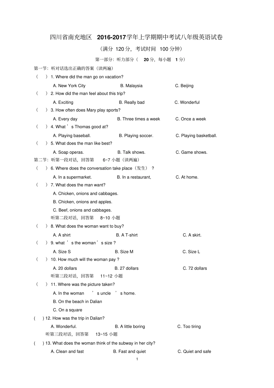 四川南充地区2012017学年八年级上期中考试英语试卷含答案_第1页