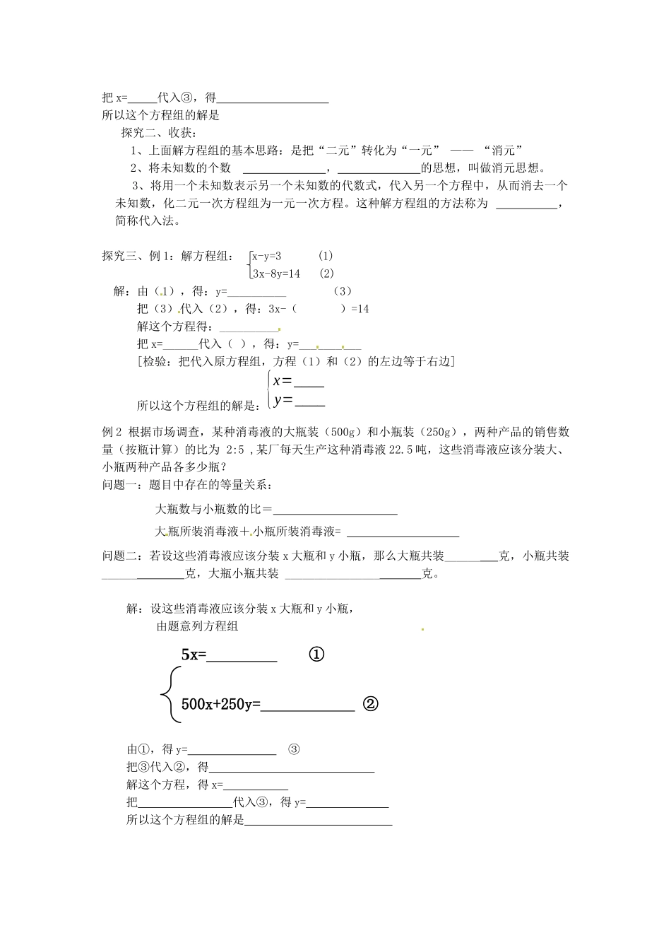 《消元---解二元一次方程组》_第2页