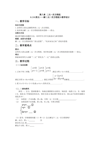 《消元---解二元一次方程组》