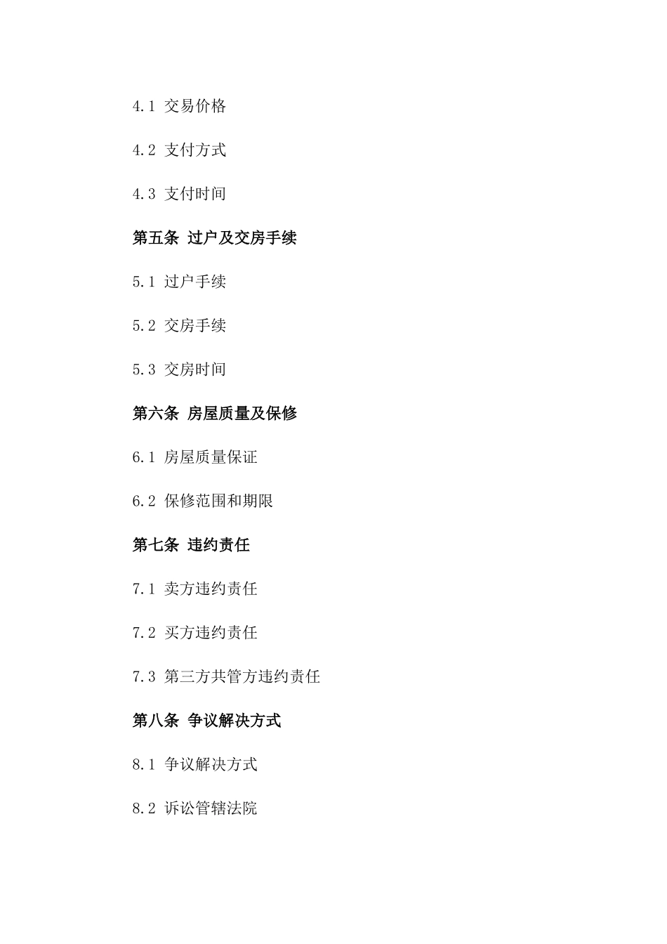 2024年三方共管二手房买卖合同_第3页